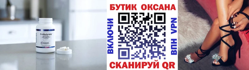 БУТИРАТ бутик  закладки  omg tor  Уфа 